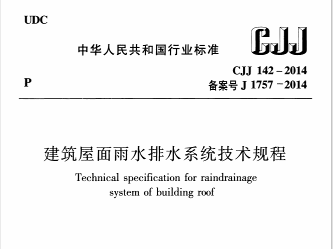 虹吸排水设计标准