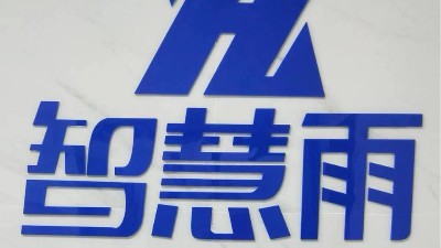 智慧雨屋面虹吸排水公司