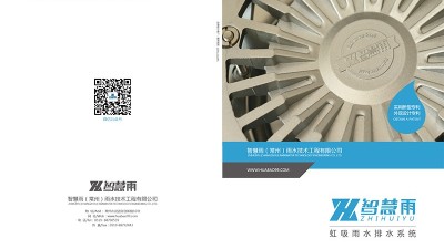 智慧雨虹吸排水公司