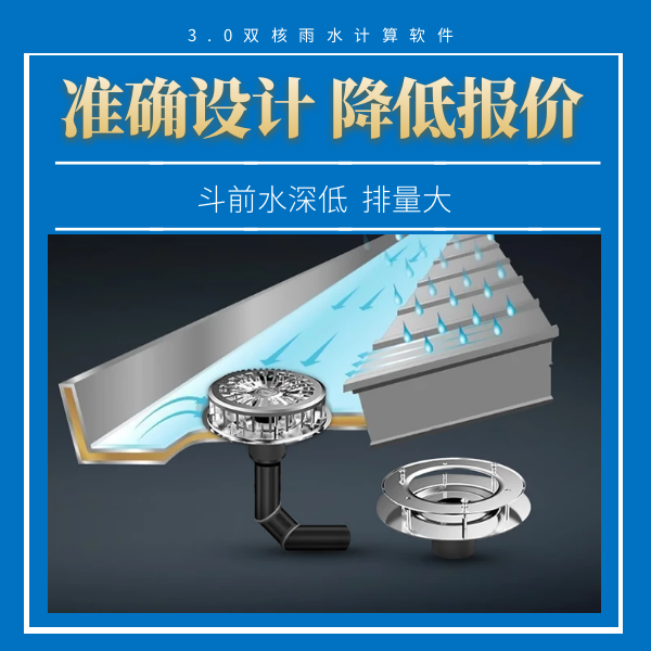 虹吸排水雨水斗 tg80 智慧雨