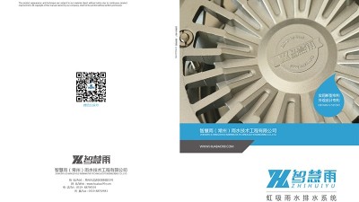 智慧雨虹吸排水公司
