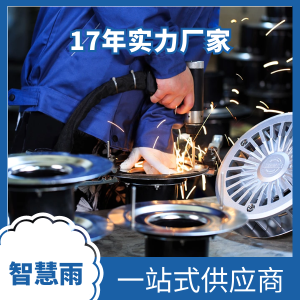 雨水排水 虹吸式 智慧雨