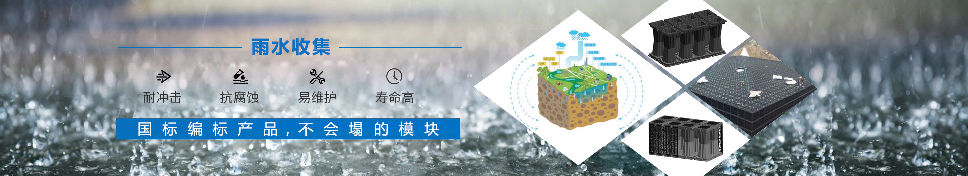 雨水收集