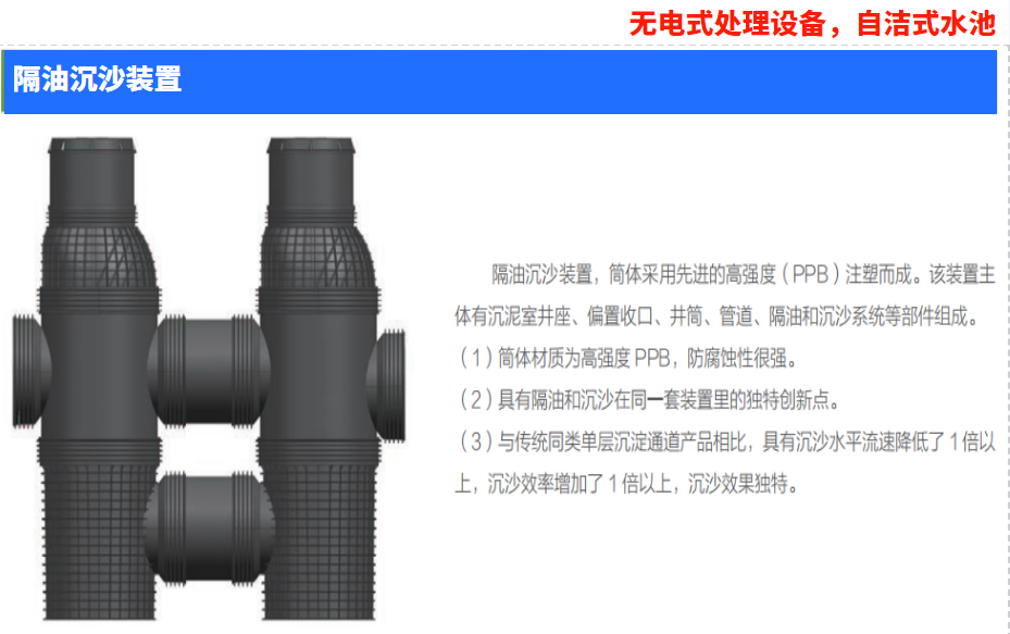 隔油沉沙装置